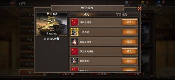坦克争锋游戏 v1.9.2 最新版 坦克争锋游戏 v1.9.2 最新版
