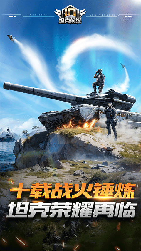坦克前线小米版 v11.5.1.3安卓版