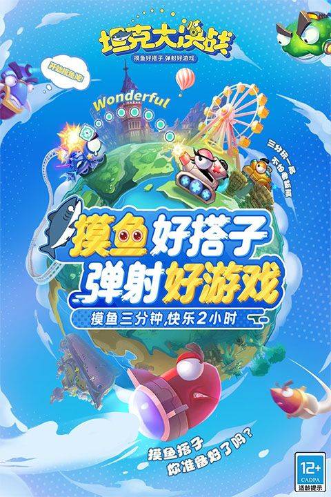 坦克大决战官方版 v1.9482安卓版