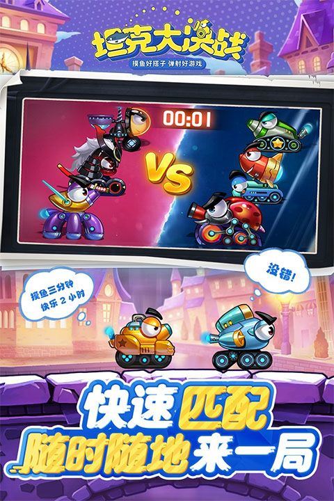 坦克大决战官方版 v1.9482安卓版