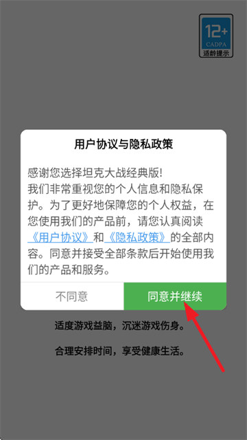 坦克大战经典版游戏 v2.6 安卓版