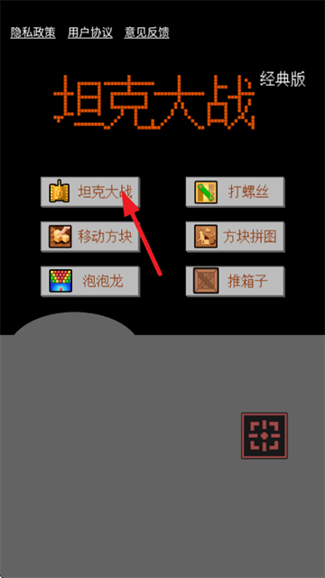 坦克大战经典版游戏 v2.6 安卓版