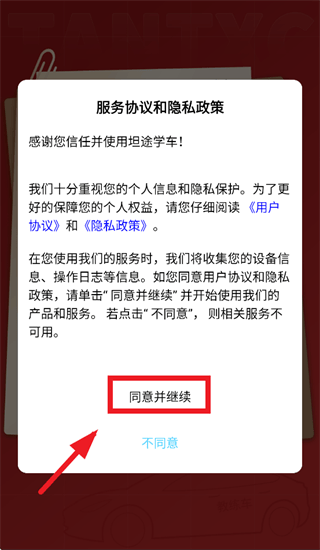 坦途学车学员端app下载 坦途学车学员端app下载