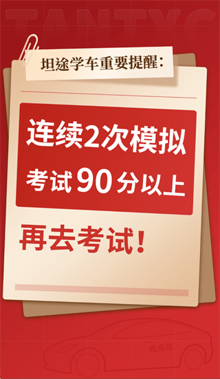 坦途学车学员端app下载 坦途学车学员端app下载
