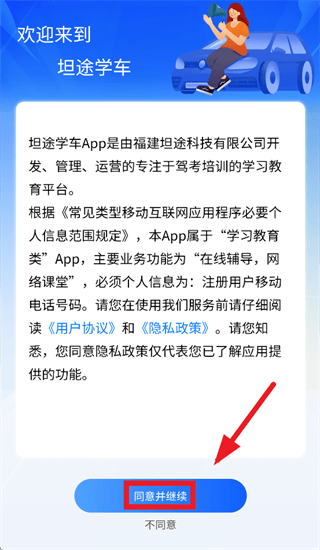 坦途学车学员端app下载 坦途学车学员端app下载