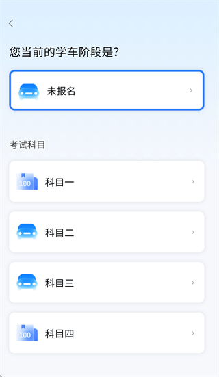 坦途学车学员端app下载 坦途学车学员端app下载