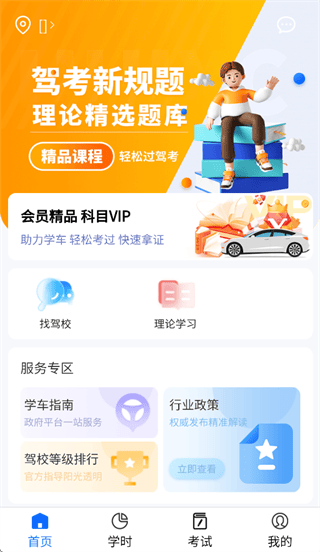 坦途学车学员端app下载 坦途学车学员端app下载