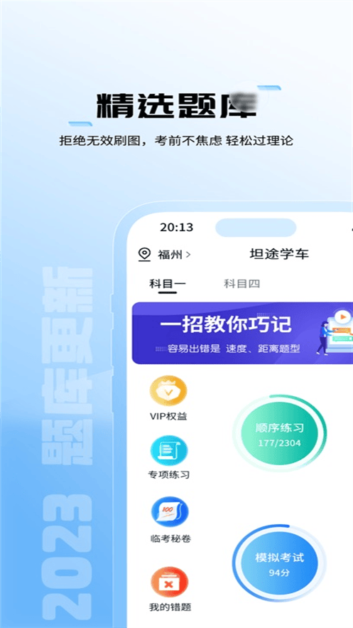 坦途学车学员端app下载 v1.4.2.5 最新版