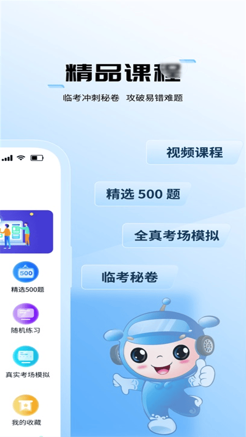 坦途学车学员端app下载 v1.4.2.5 最新版