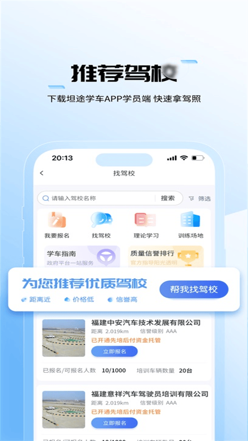 坦途学车学员端app下载 v1.4.2.5 最新版