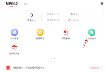 城乡规划师准题库app v5.40安卓版