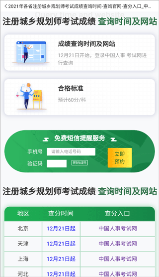 城乡规划师准题库app v5.40安卓版