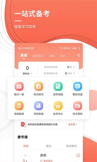 城乡规划师准题库app v5.40安卓版