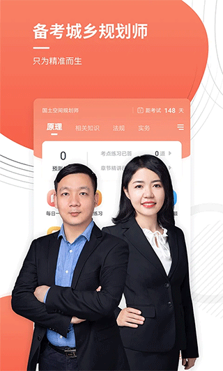 城乡规划师准题库app v5.40安卓版