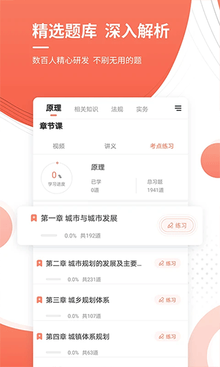 城乡规划师准题库app v5.40安卓版