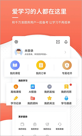 城乡规划师准题库app v5.40安卓版