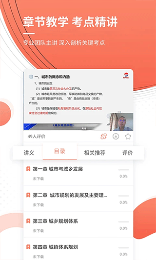 城乡规划师准题库app v5.40安卓版