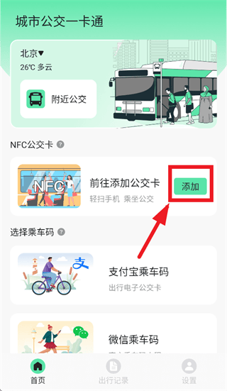 城市公交一卡通app 城市公交一卡通app