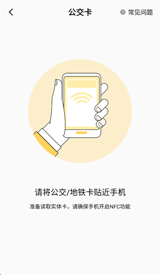 城市公交一卡通app 城市公交一卡通app