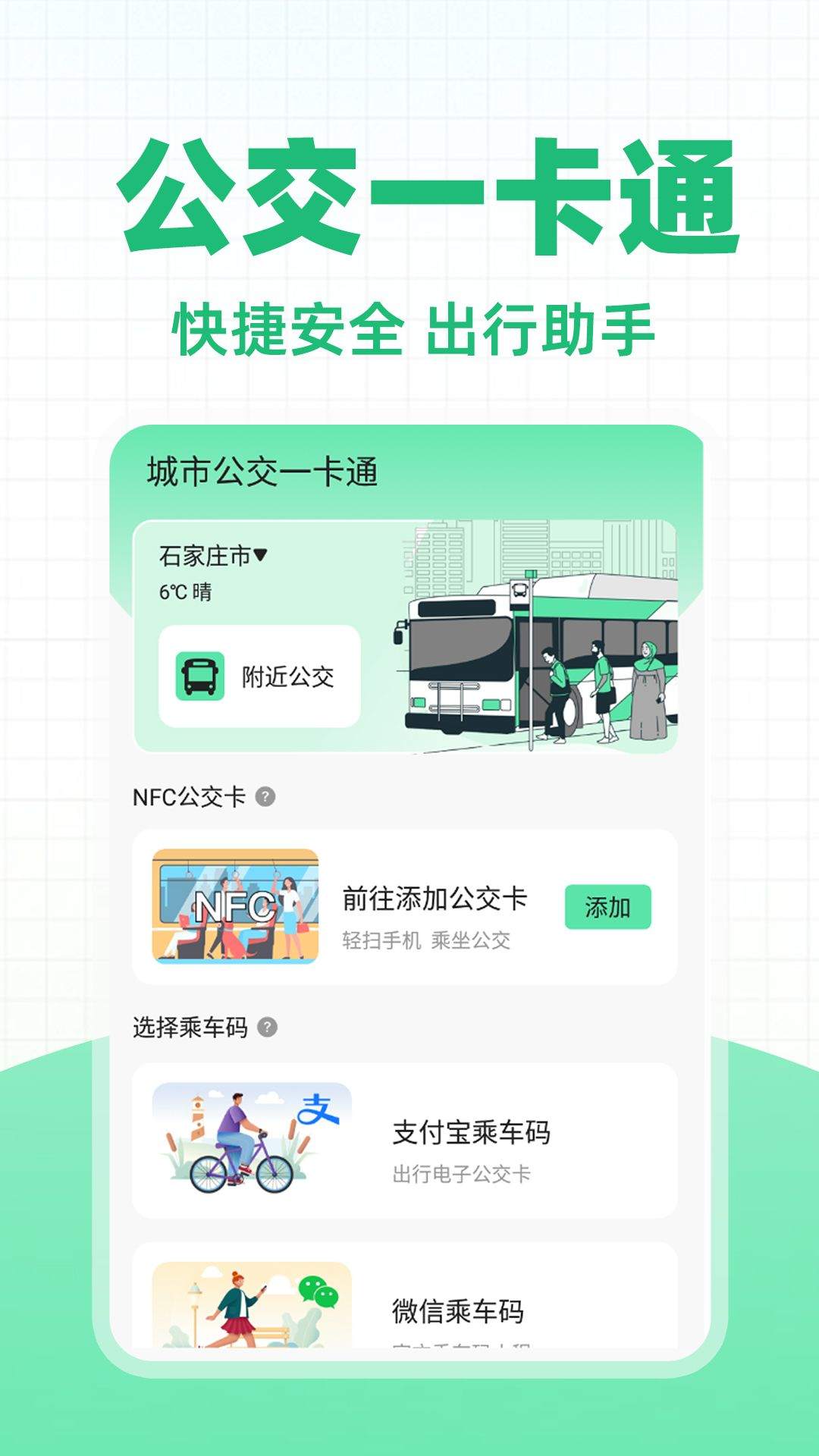 城市公交一卡通app v1.1.3 最新版