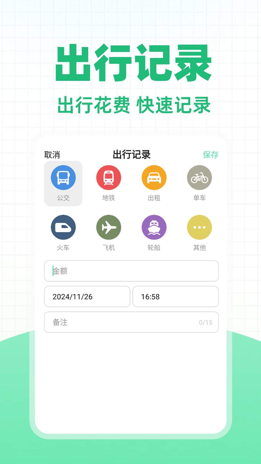 城市公交一卡通app v1.1.3 最新版