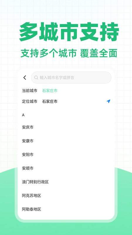 城市公交一卡通app v1.1.3 最新版