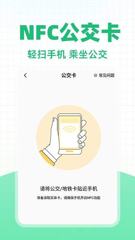 城市公交一卡通app v1.1.3 最新版