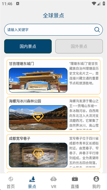 城市实景探索地图app 城市实景探索地图app