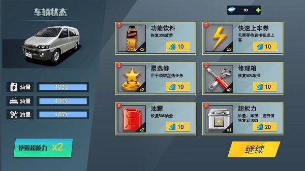 城市巴士模拟器 v3.2.2安卓版