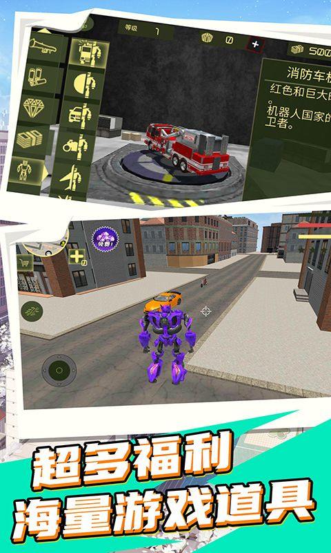 城市英雄机甲救援游戏 v1.7.0安卓版