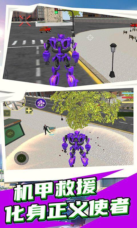 城市英雄机甲救援游戏 v1.7.0安卓版