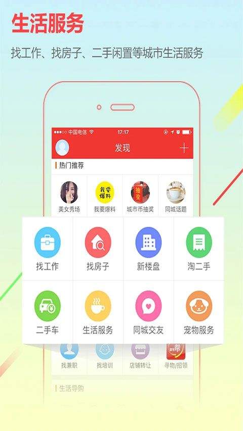 城市通app v8.2.3安卓版