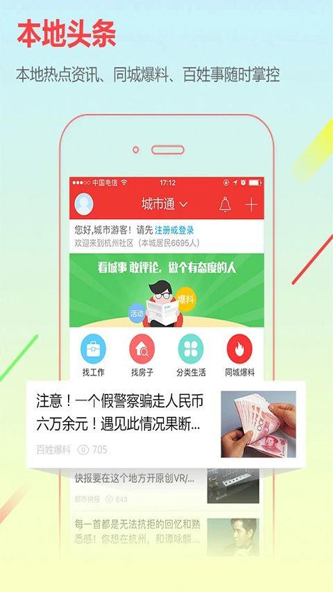城市通app v8.2.3安卓版