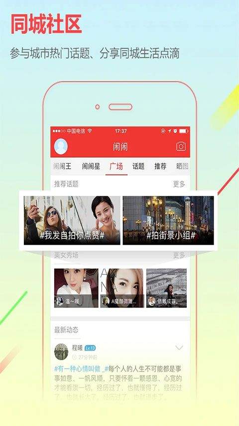 城市通app v8.2.3安卓版