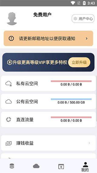 城通网盘手机版 v5.1.6安卓版