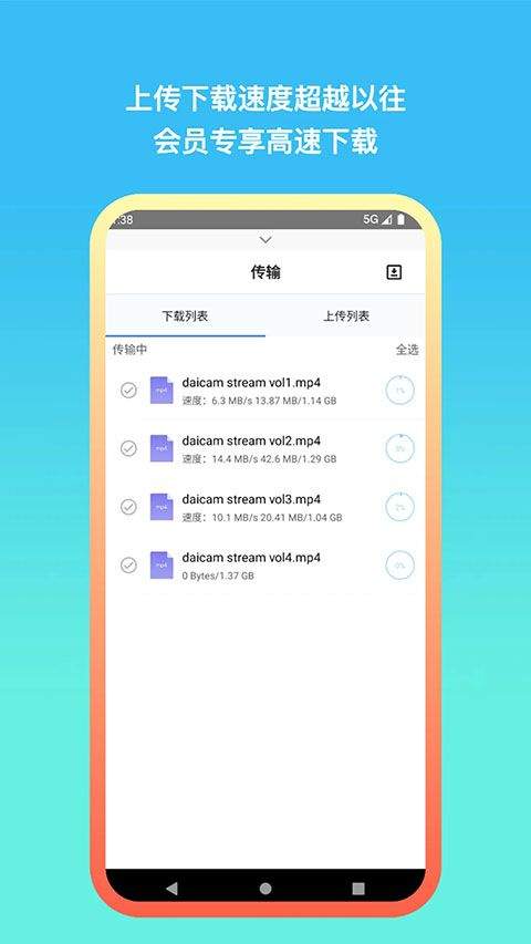城通网盘手机版 v5.1.6安卓版
