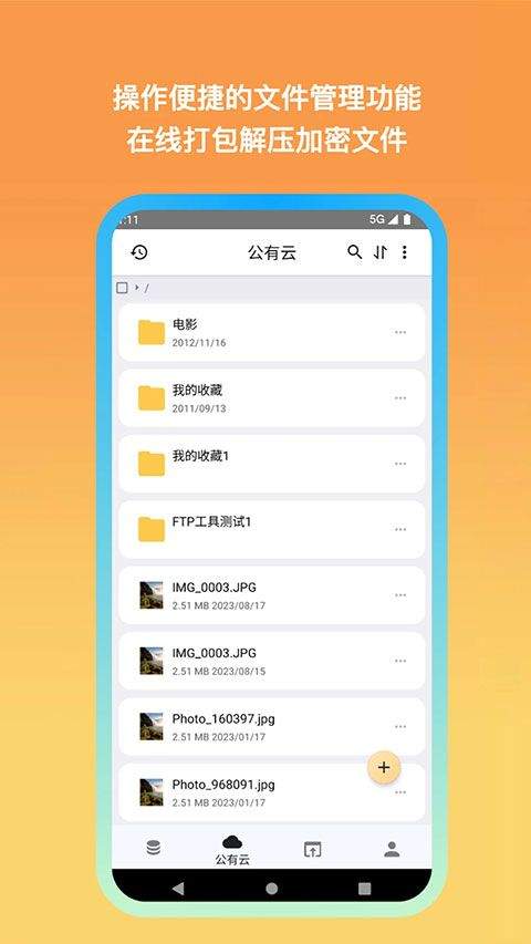 城通网盘手机版 v5.1.6安卓版