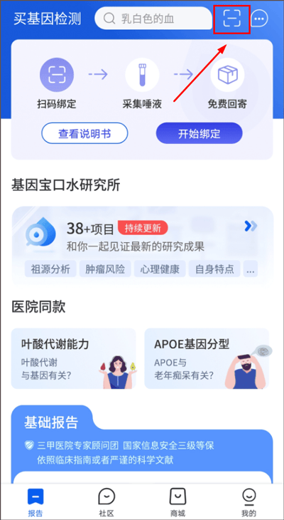 基因宝app v7.4.8安卓版