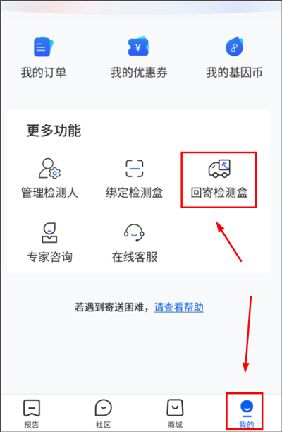 基因宝app v7.4.8安卓版