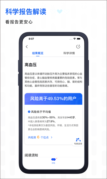 基因宝app v7.4.8安卓版