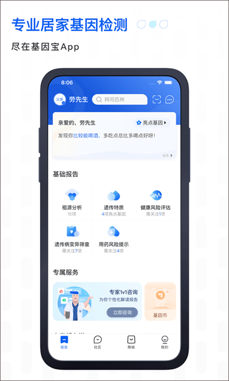 基因宝app v7.4.8安卓版