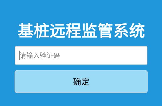 基桩监管app官方下载安装最新版 基桩监管app官方下载安装最新版