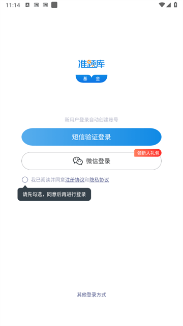 基金从业资格准题库APP 基金从业资格准题库APP