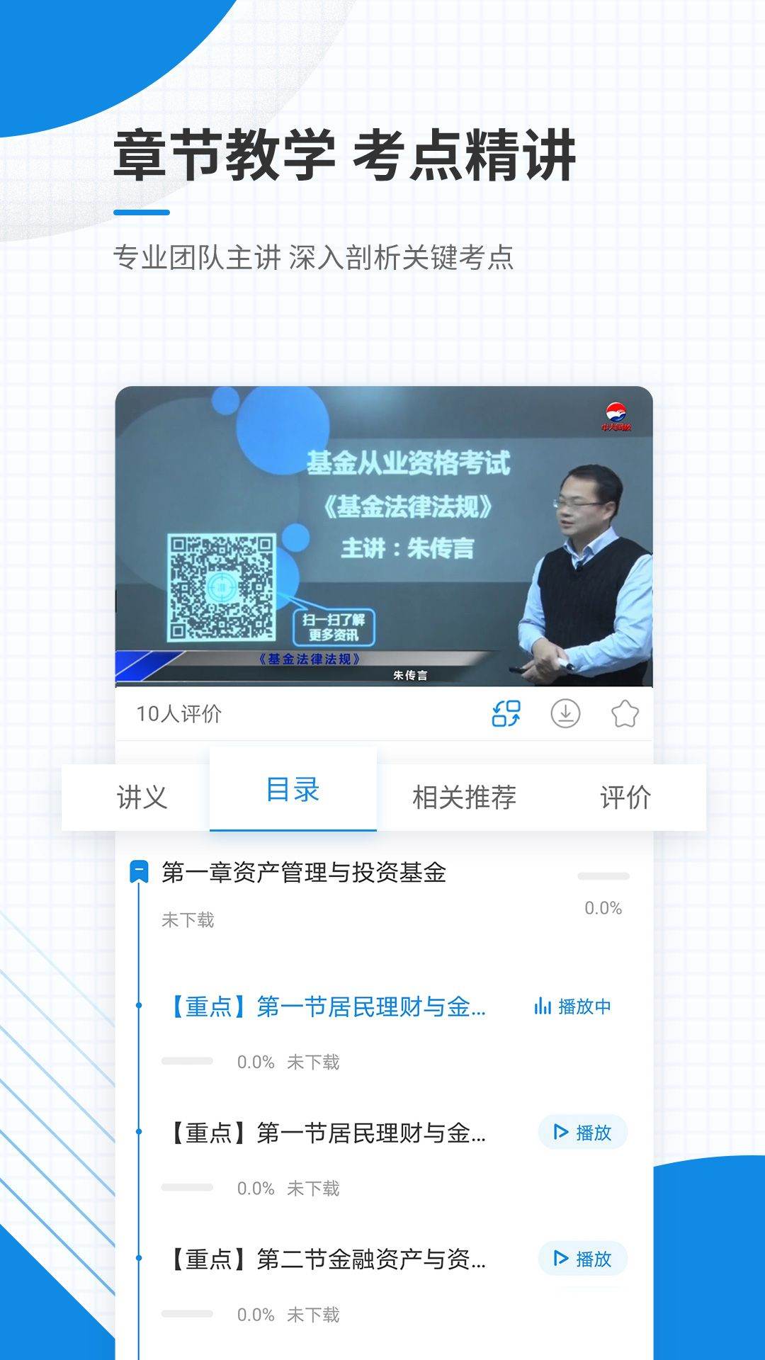 基金从业资格准题库APP v6.1 安卓版