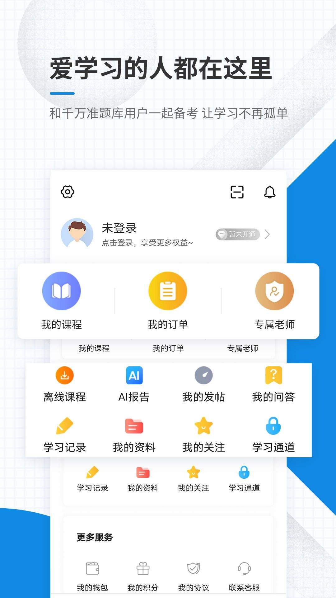 基金从业资格准题库APP v6.1 安卓版