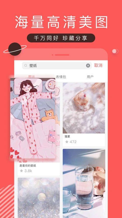 堆糖app最新版 v8.72.0安卓版