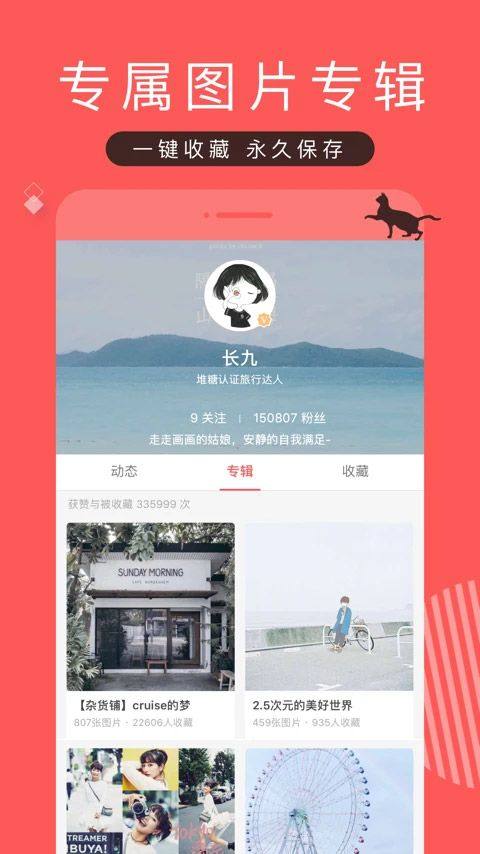 堆糖app最新版 v8.72.0安卓版
