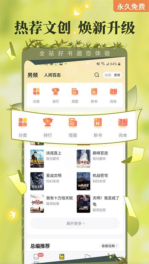 塔读小说免费版手机版 v11.02安卓版