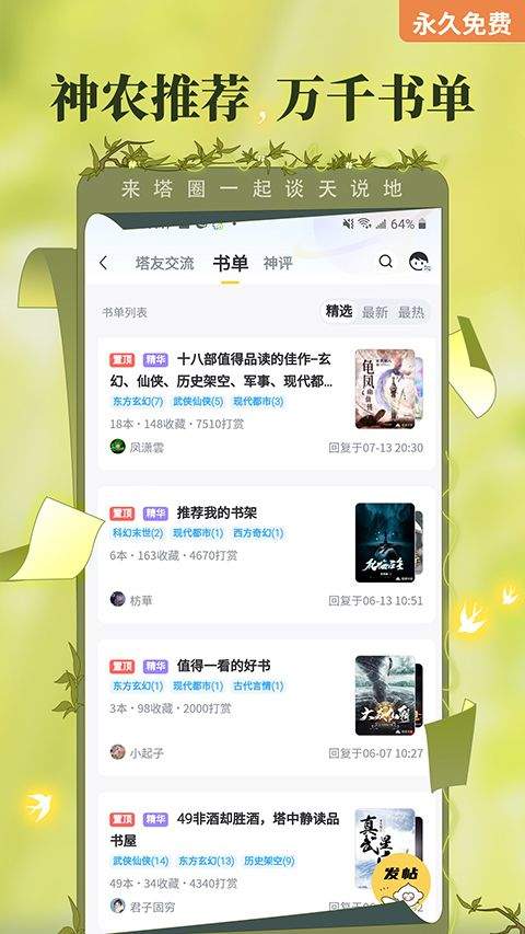 塔读小说免费版手机版 v11.02安卓版