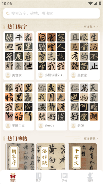 墨秀书法app 墨秀书法app